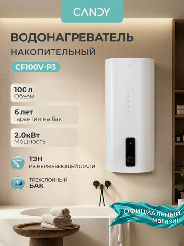 Изображение товара Водонагреватель накопительный CANDY CF100V-P3 , 100 литров, 2000 Вт, эмалированный бак, магниевый анод, защита от перегрева, Shock proof, белый
