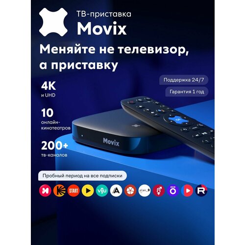 фото Тв-приставка movix от дом. ру, 4k ultra hd, android 11, пульт ду