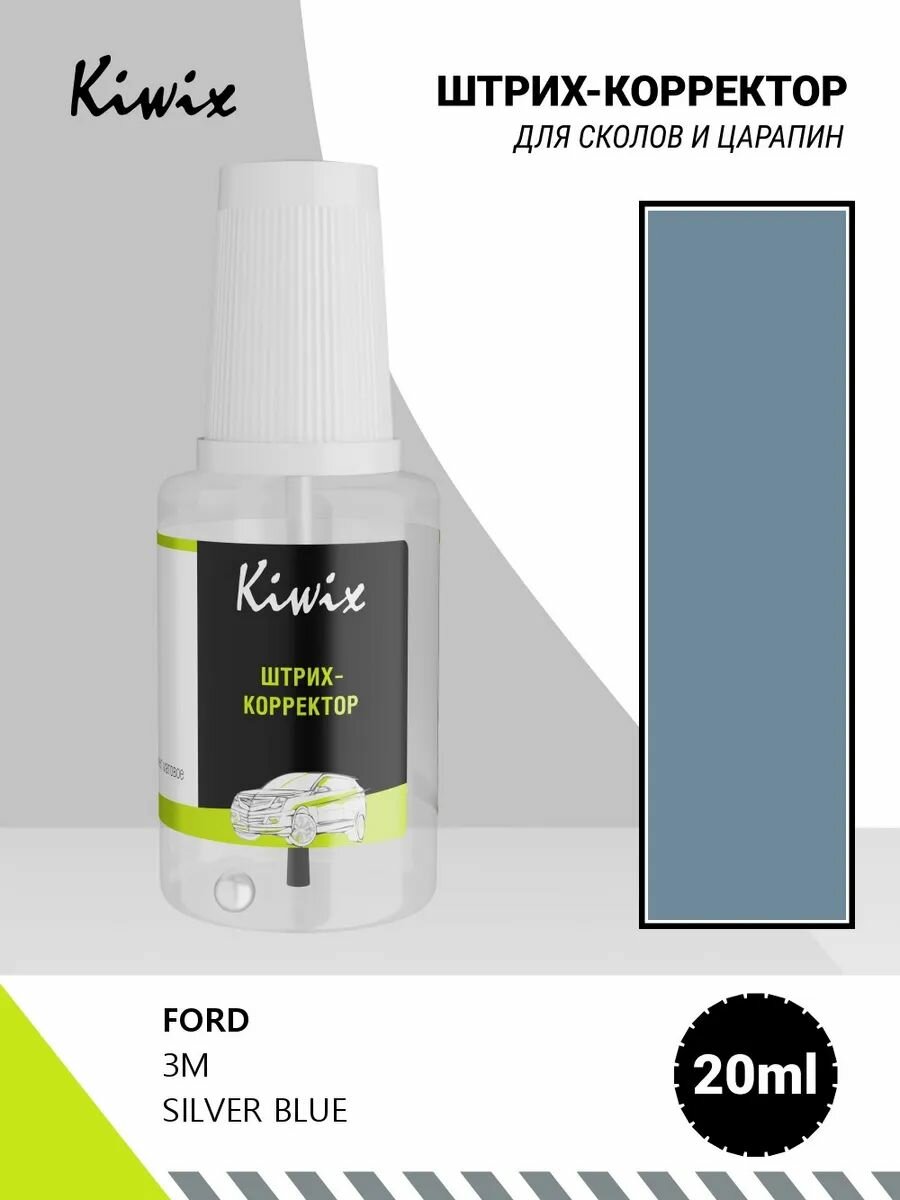 Автомобильная краска FORD 3M SILVER BLUE 1кг