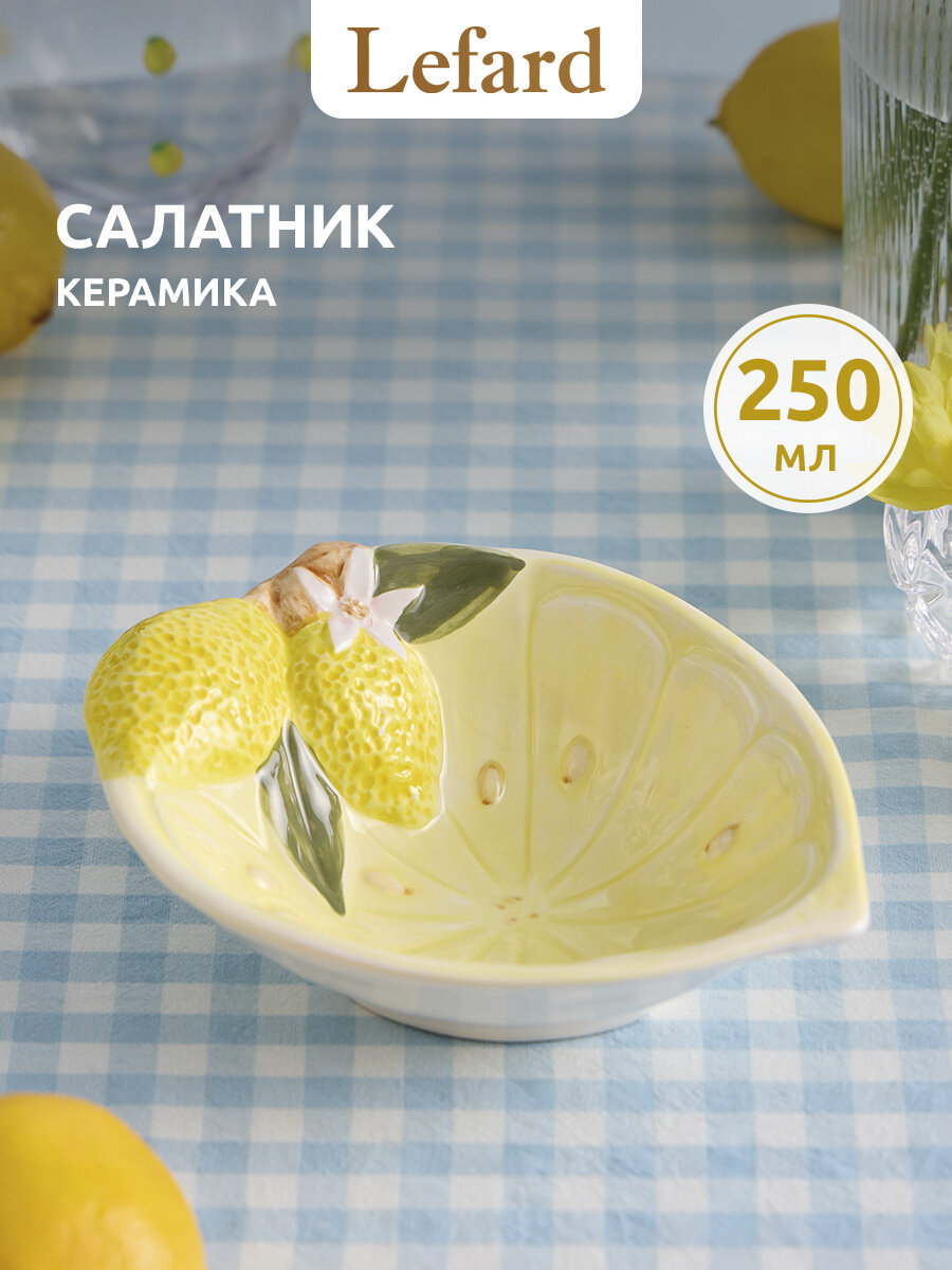 Салатник Lefard "Лемоны Три", фигурный, керамика, 250мл, с рисунком