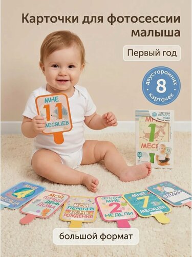 Изображение товара Карточки для фотосессии новорожденных HappyLine "Важные даты" двусторонние, подарок беременным, идеи для фото малышей