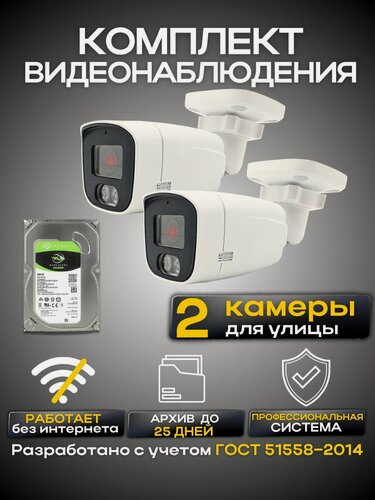 Изображение товара Комплект видеонаблюдения 2 камеры проводные c жестким диском, готовые кабели, уличные камеры, Ucam