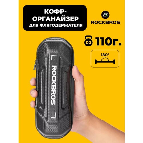 Кофр-органайзер для флягодержателя Rockbros 30990003001