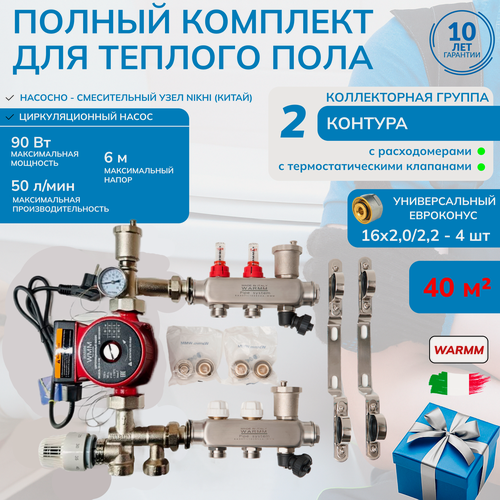 Изображение товара Коллектор для теплого пола в сборе на 40 квадратов теплого пола, 2 контуров с расходомерами Warmm Pipe System