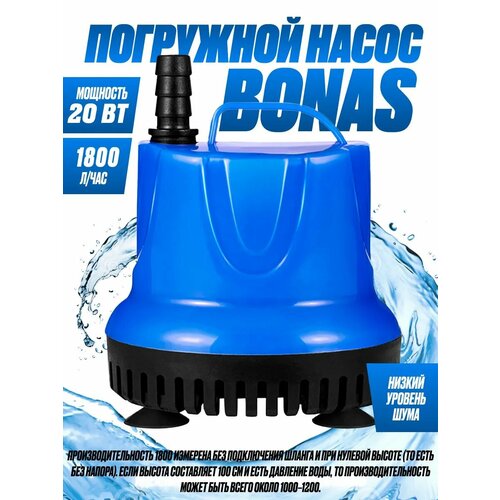 фото Погружной насос bonas 20 вт, 1200 л/час