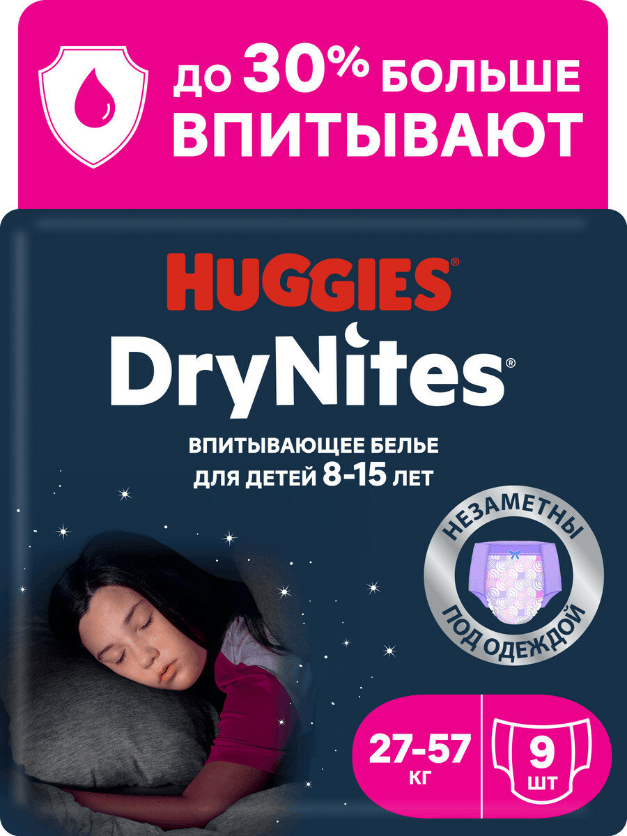 Подгузники-трусы Huggies DryNites, для девочек 8-15 лет, ночные, 9 штук