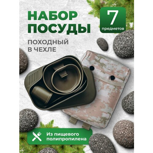 фото Mgprof походный набор посуды армейский бежевый