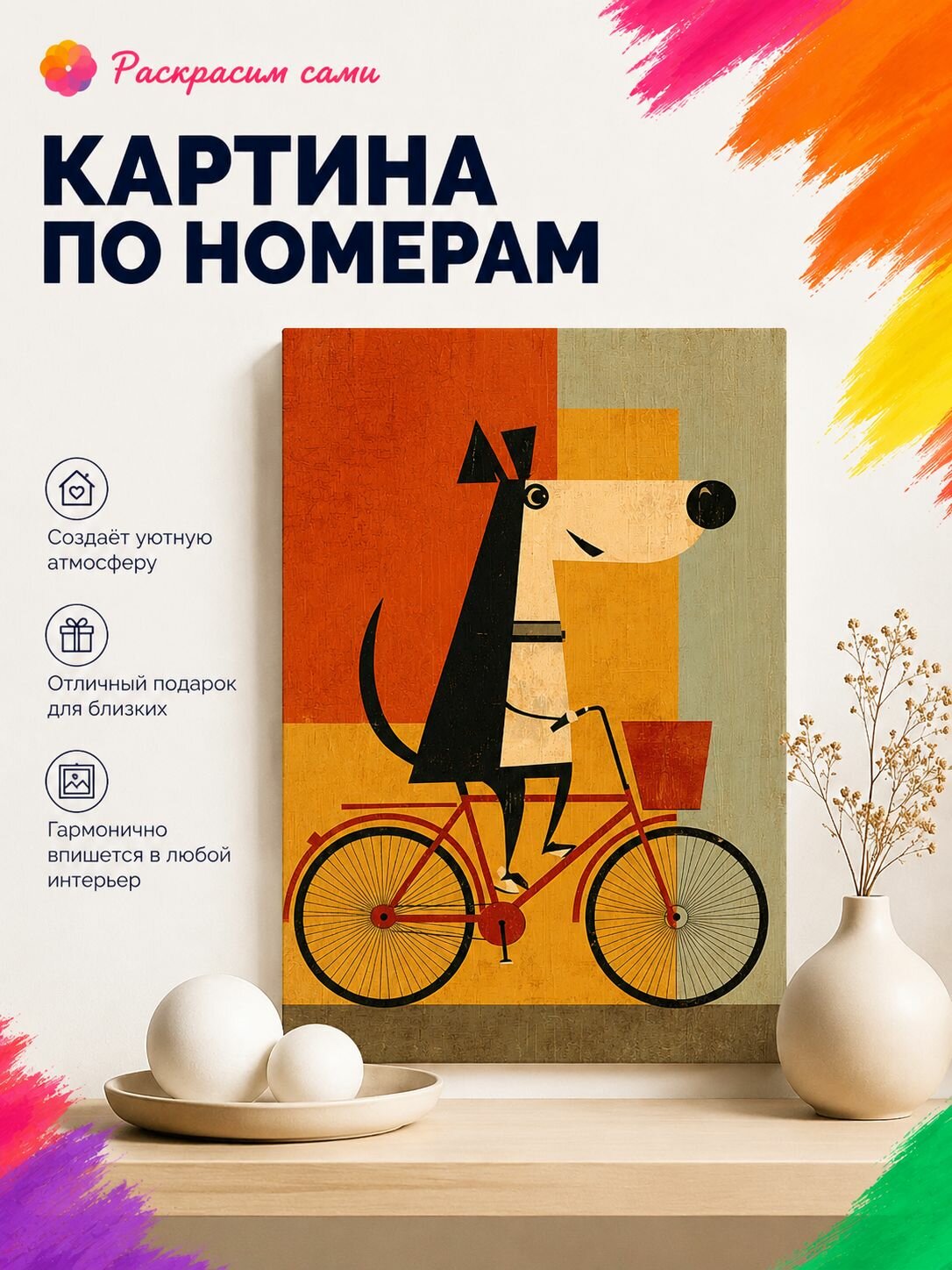 Картина по номерам на холсте с подрамником, "Собака", 30х40 см