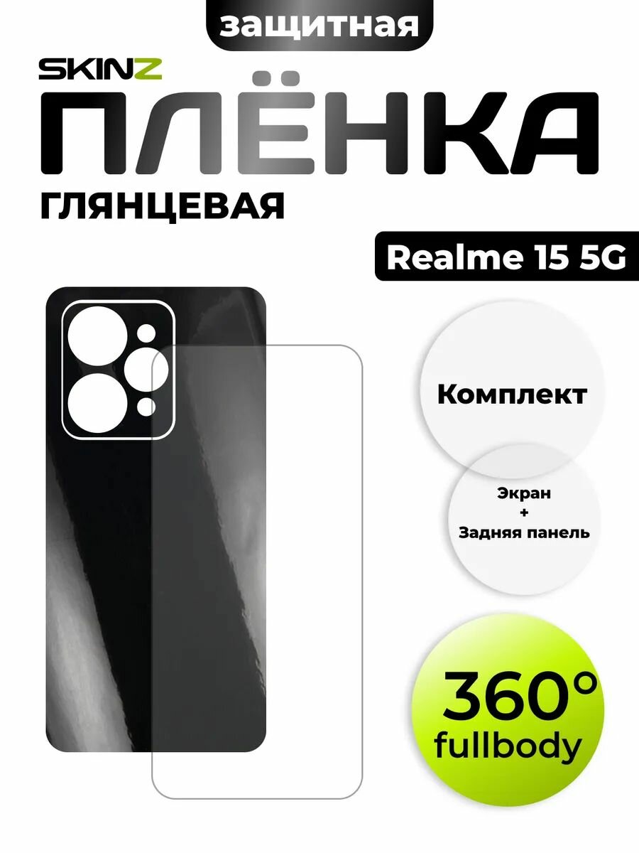 Комплект пленок на Realme 15 на экран и корпус