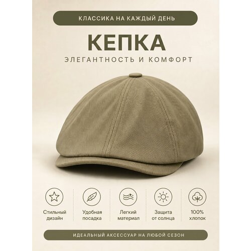 фото Кепка lucky для мужчин, размер 56, темно-бежевый