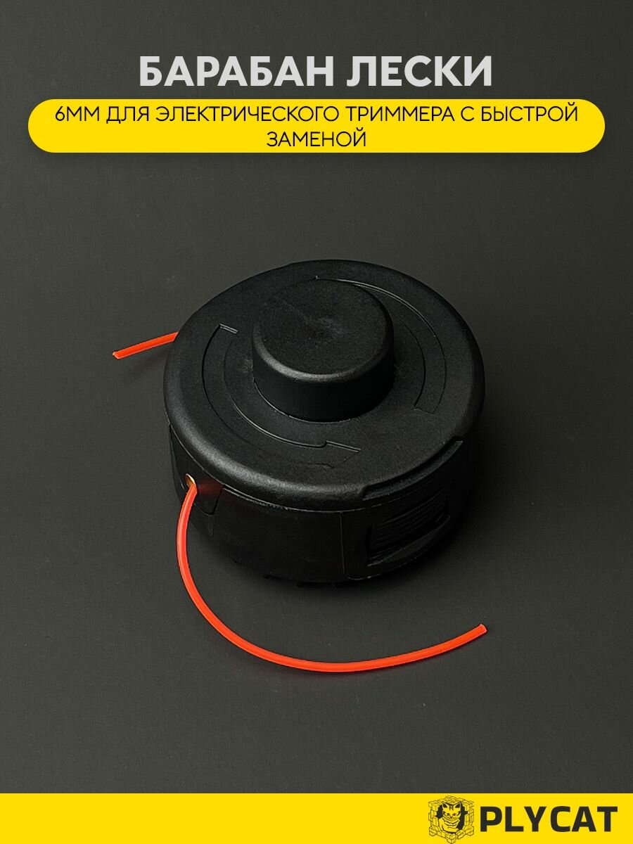 Барабан лески электро триммер (002) 6мм