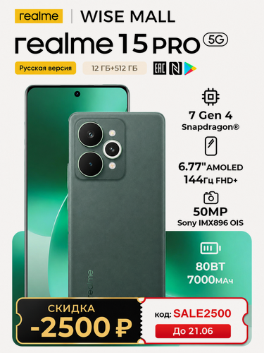 Изображение товара Смартфон Realme 15 Pro 5G 12/512ГБ Русская версия, Процессор Snapdragon 7 Gen 4 5G，Зеленый, NFC