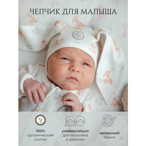 фото Чепчик наследникъ выжанова базовая коллекция для детей, размер 36, мультиколор