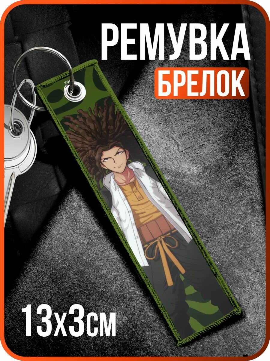 Брелок 1-я Наклейка