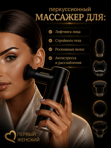 Изображение товара Профессиональный перкуссионный массажер для лица, головы и тела ручной