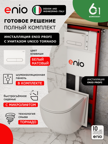 Изображение товара Комплект 3 в 1 инсталляция Enio Profi EN7050050 + Унитаз подвесной Enio Unico Tornado + кнопка белая матовая Stondato