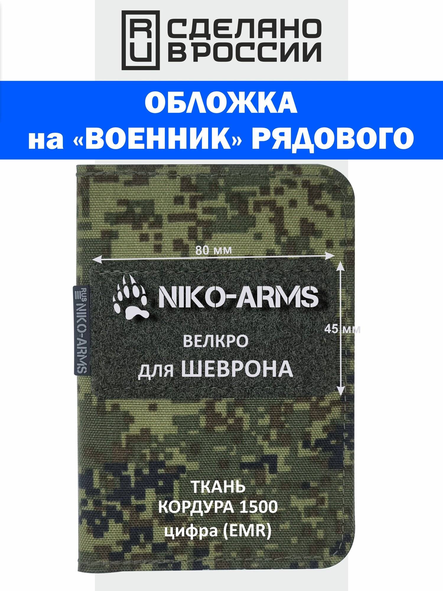 Обложка для удостоверения NIKO-ARMS