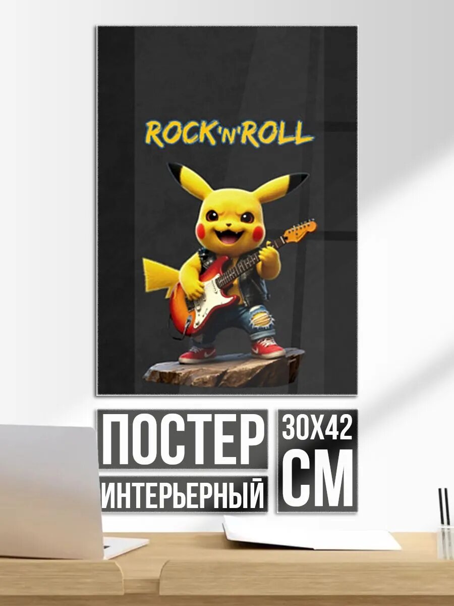Постер на стену Пикачу играет на электрогитаре