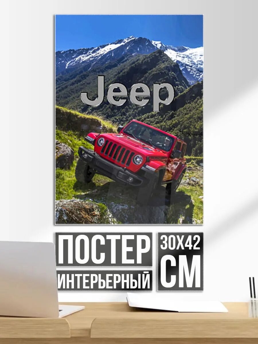Постер на стену Chrysler Jeep Wrangler Rubicon - горы