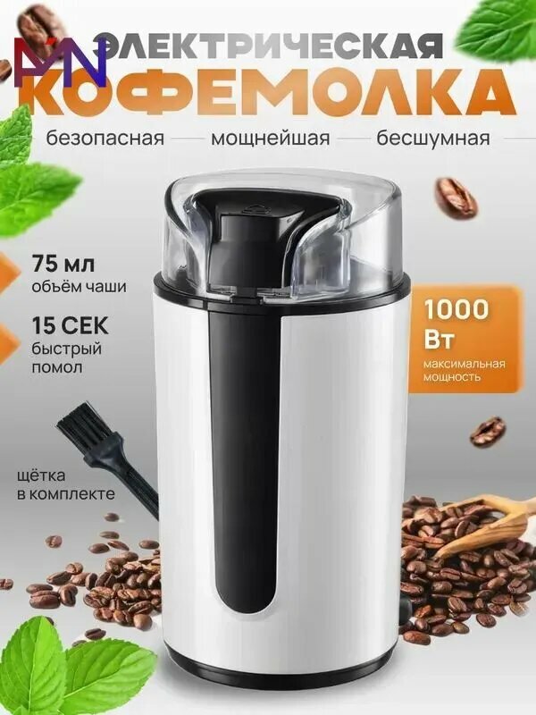 Кофемолка Waffle maker 2026 1000 Вт, объем 75 г