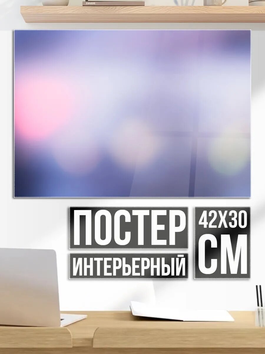 Плакат постер размытые огни города