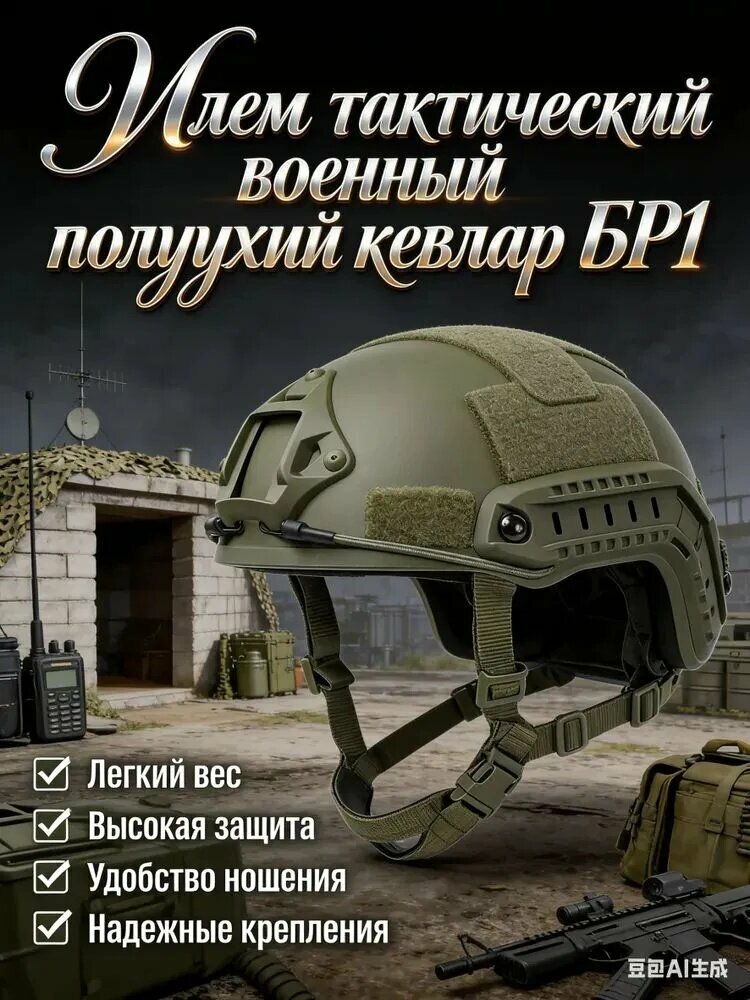 Шлем защитный