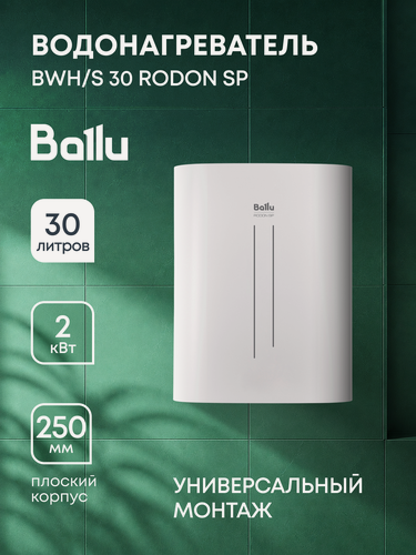Изображение товара Водонагреватель Ballu BWH/S 30 Rodon SP