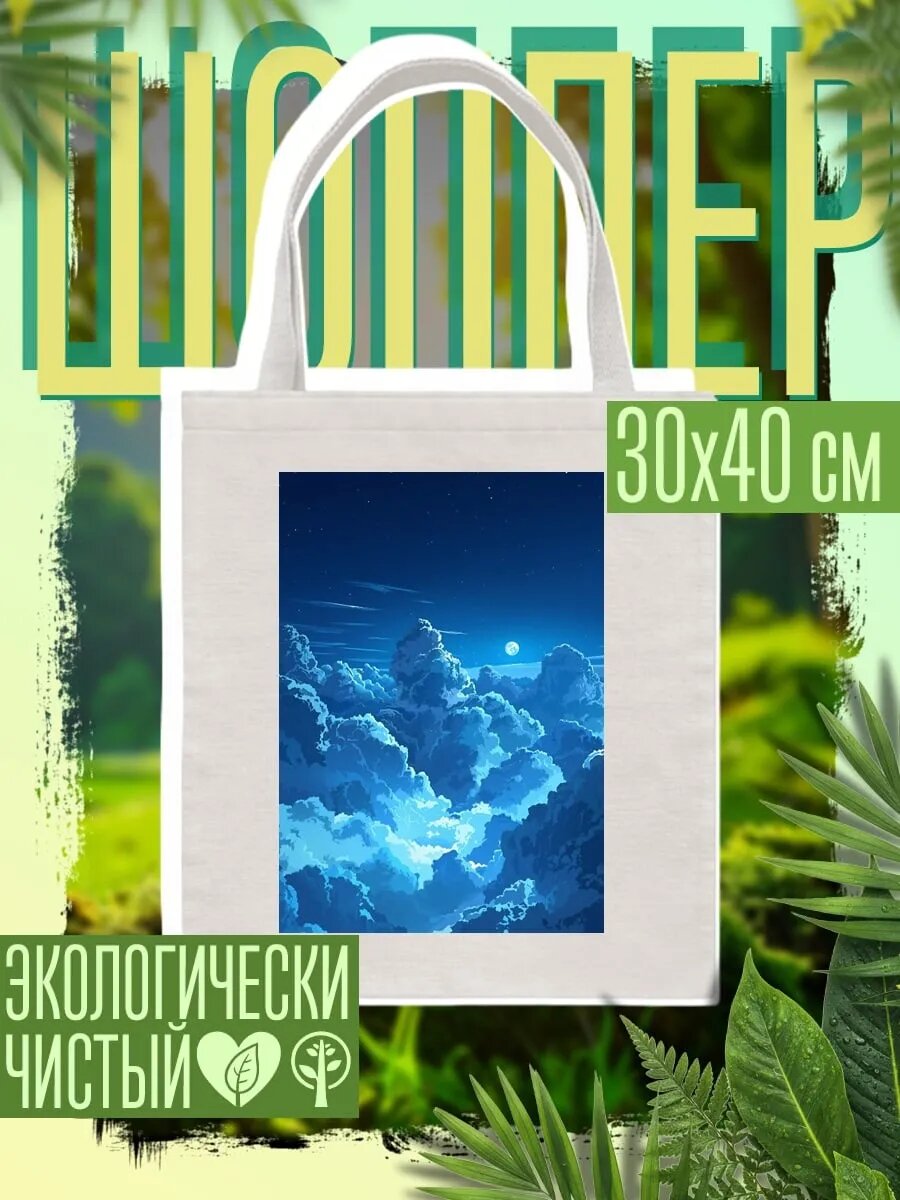 Сумка шоппер