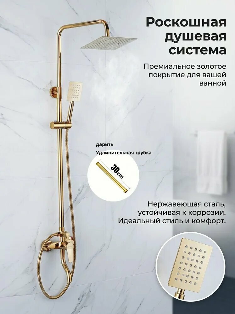 Душевой комплект золотой