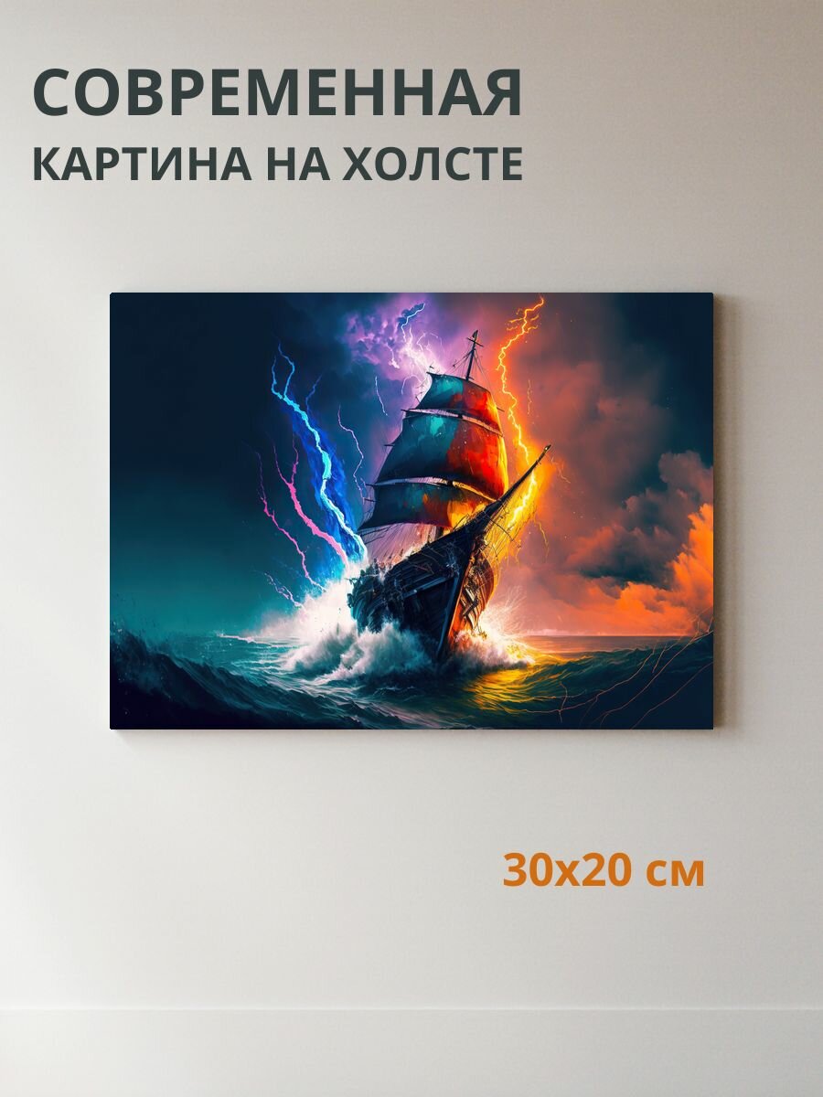 Картина на холсте Корабль и молния 30x20 см