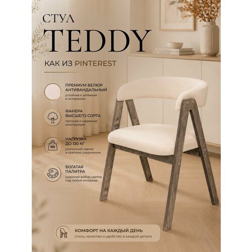 фото Кресло велюр для дома, teddy velour цвет кремовый, черные ножки