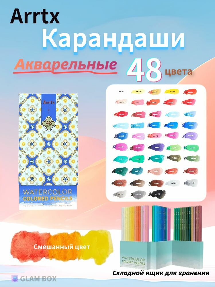 GlamBox Набор карандашей, вид карандаша: Цветной, 48 шт.