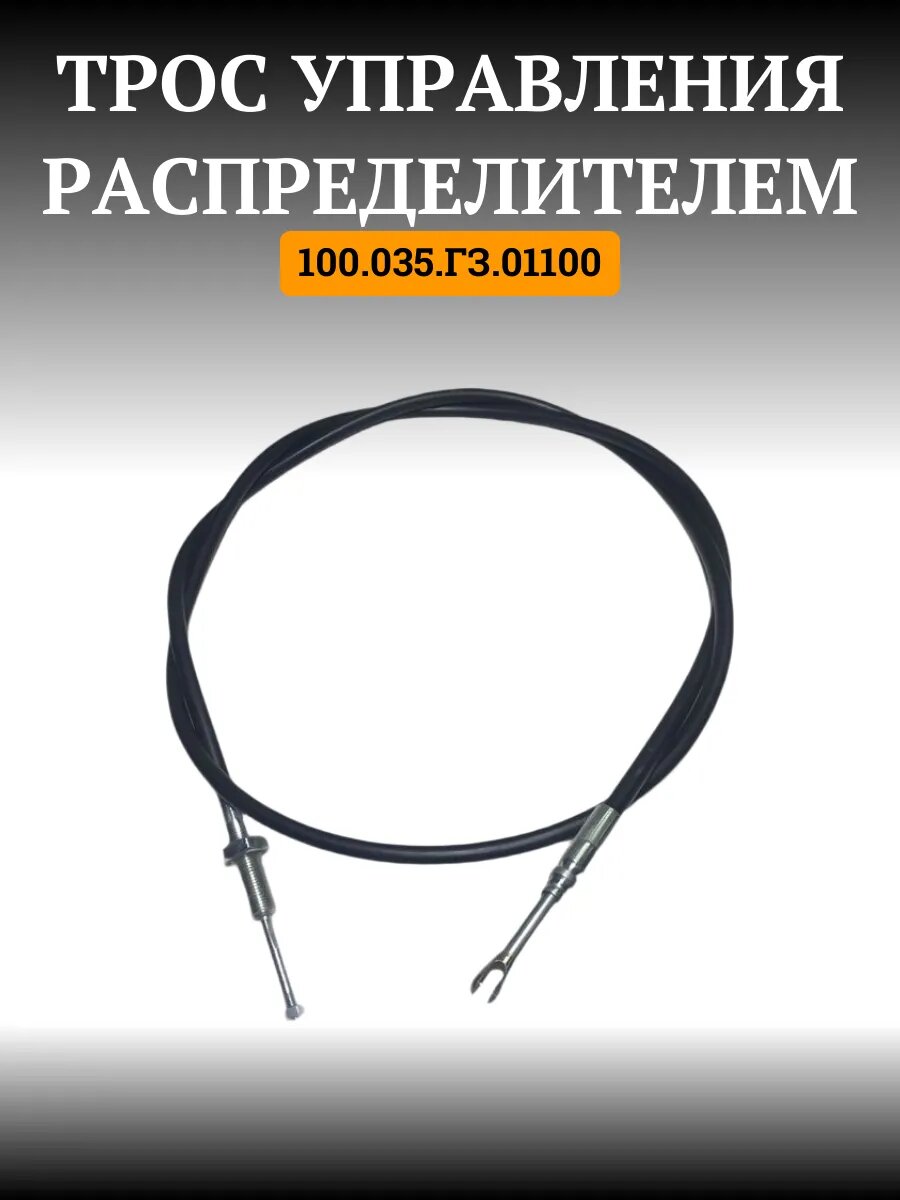 Трос - 100.035. ГЗ.01100