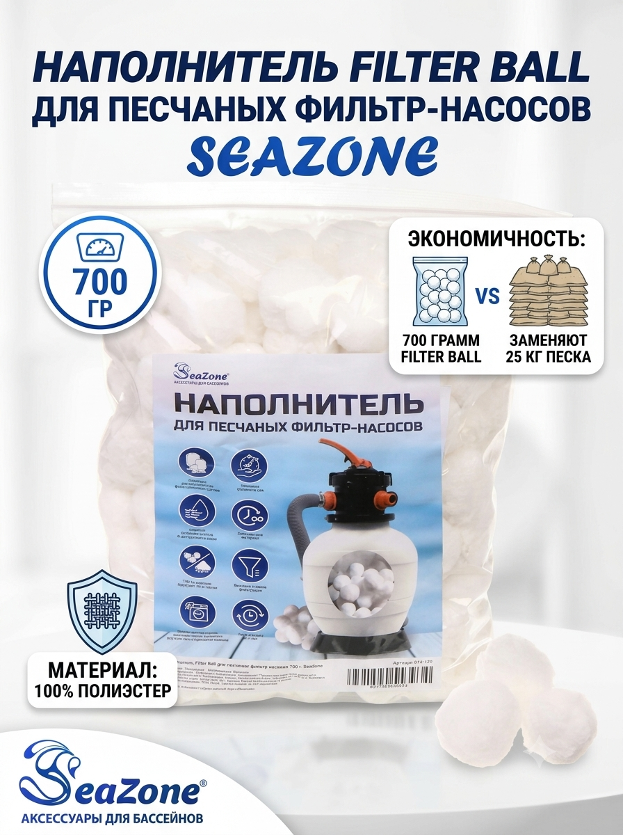 Наполнитель Filter Ball для песчаных фильтр-насосов, 700 г, белый, полиэстер
