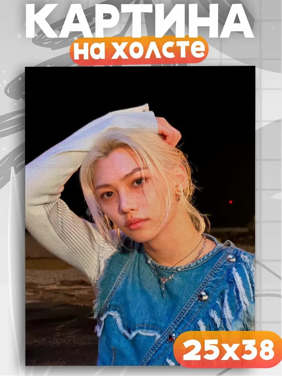 Картина на стену Феликс Stray kids кпоп, на подрамнике, 1шт, 38х25 размер.