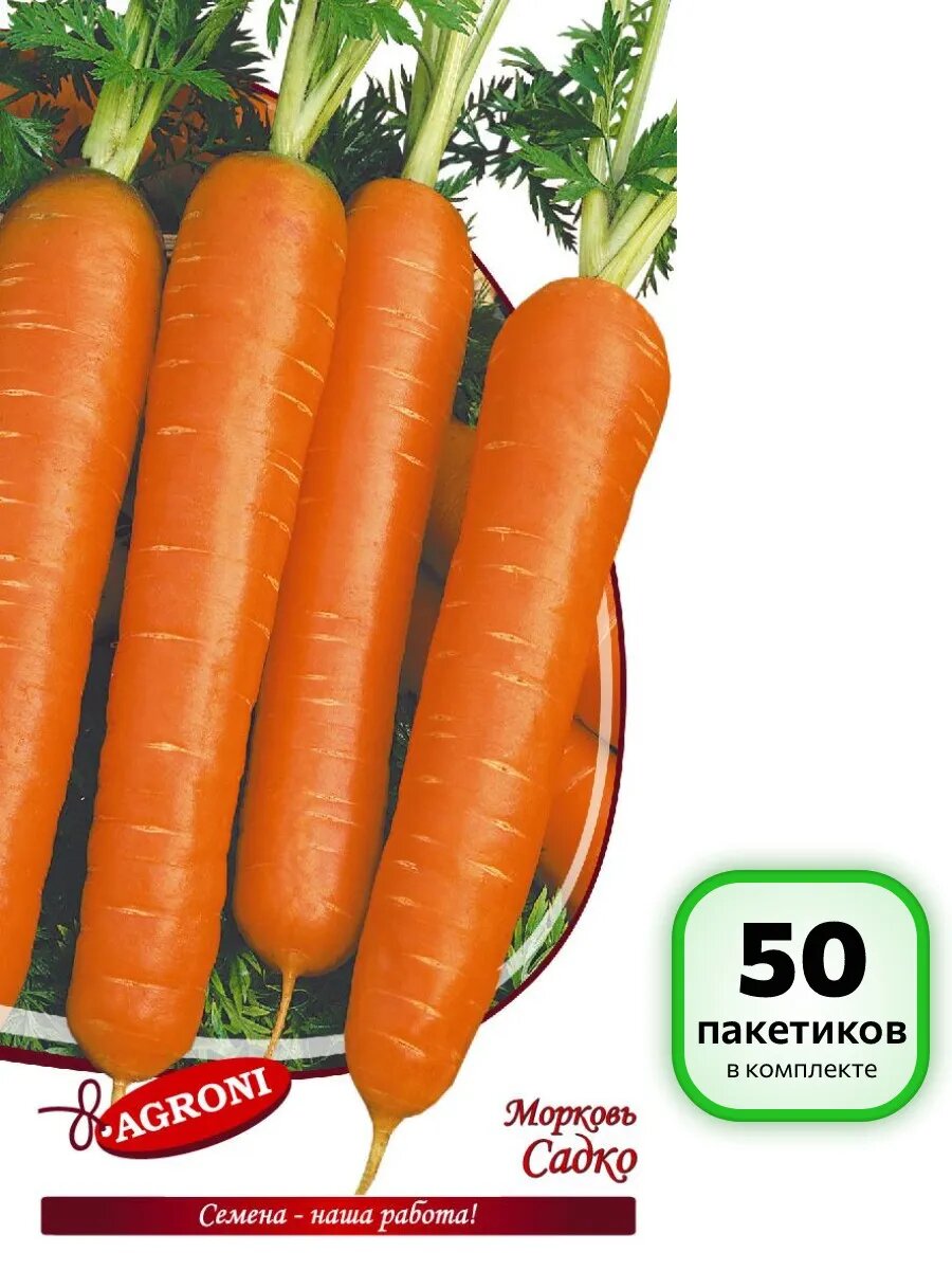 (50 шт.) - Семена Морковь Садко (2,0г)