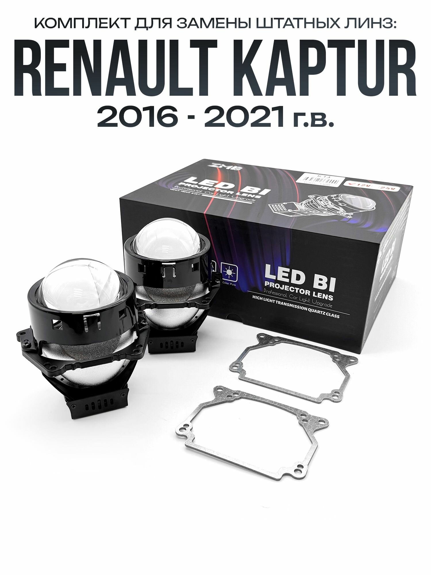 Светодиодные линзы BI-LED 60W для Renault Kaptur 2016 - 2021 / biled модули на Рено Каптюр