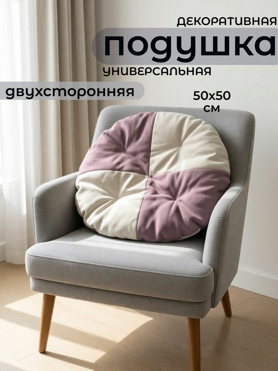 Подушка декоративная 50х50 см