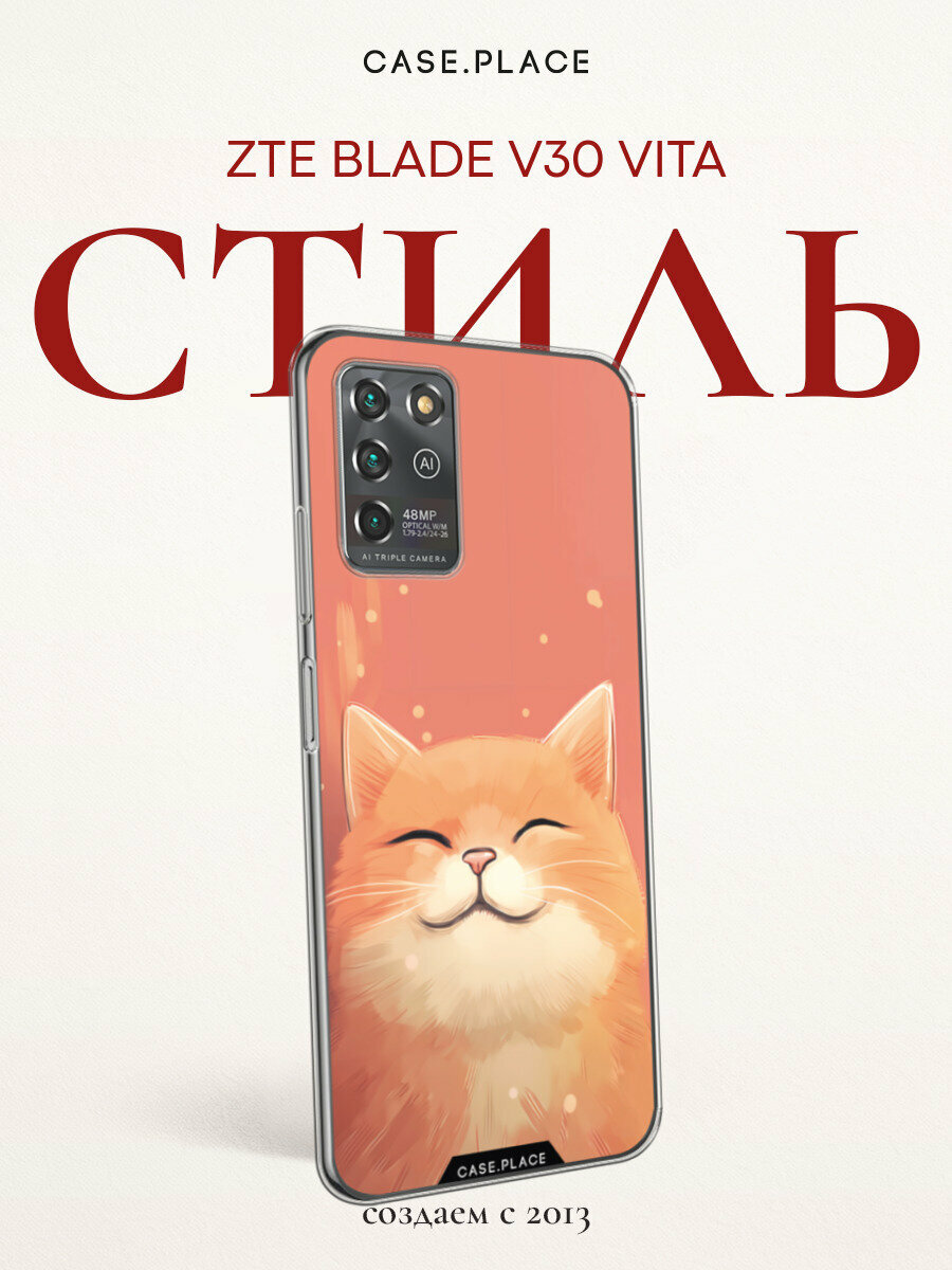 Чехол на ZTE Blade V30 Vita / ЗТЕ Блейд V30 Вита с принтом "Довольный рыжий котик"