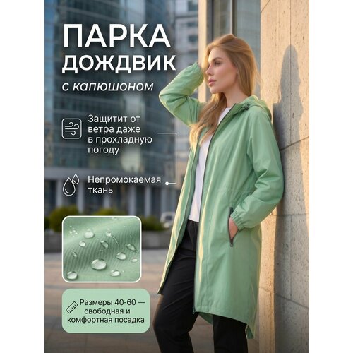 фото Плащ-дождевик forcelab базовая коллекция, размер 48, зеленый