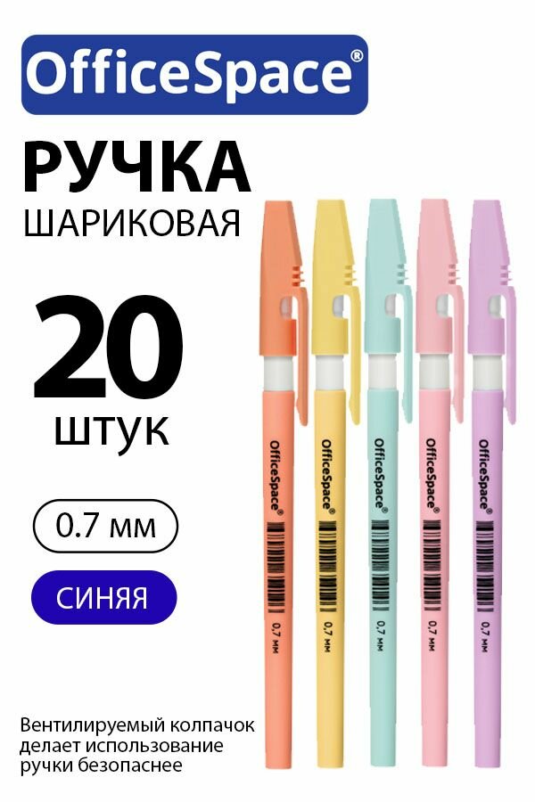 Набор 20 шт. - Ручка шариковая OfficeSpace "Лайнер" синяя, 0,7 мм BP_67414