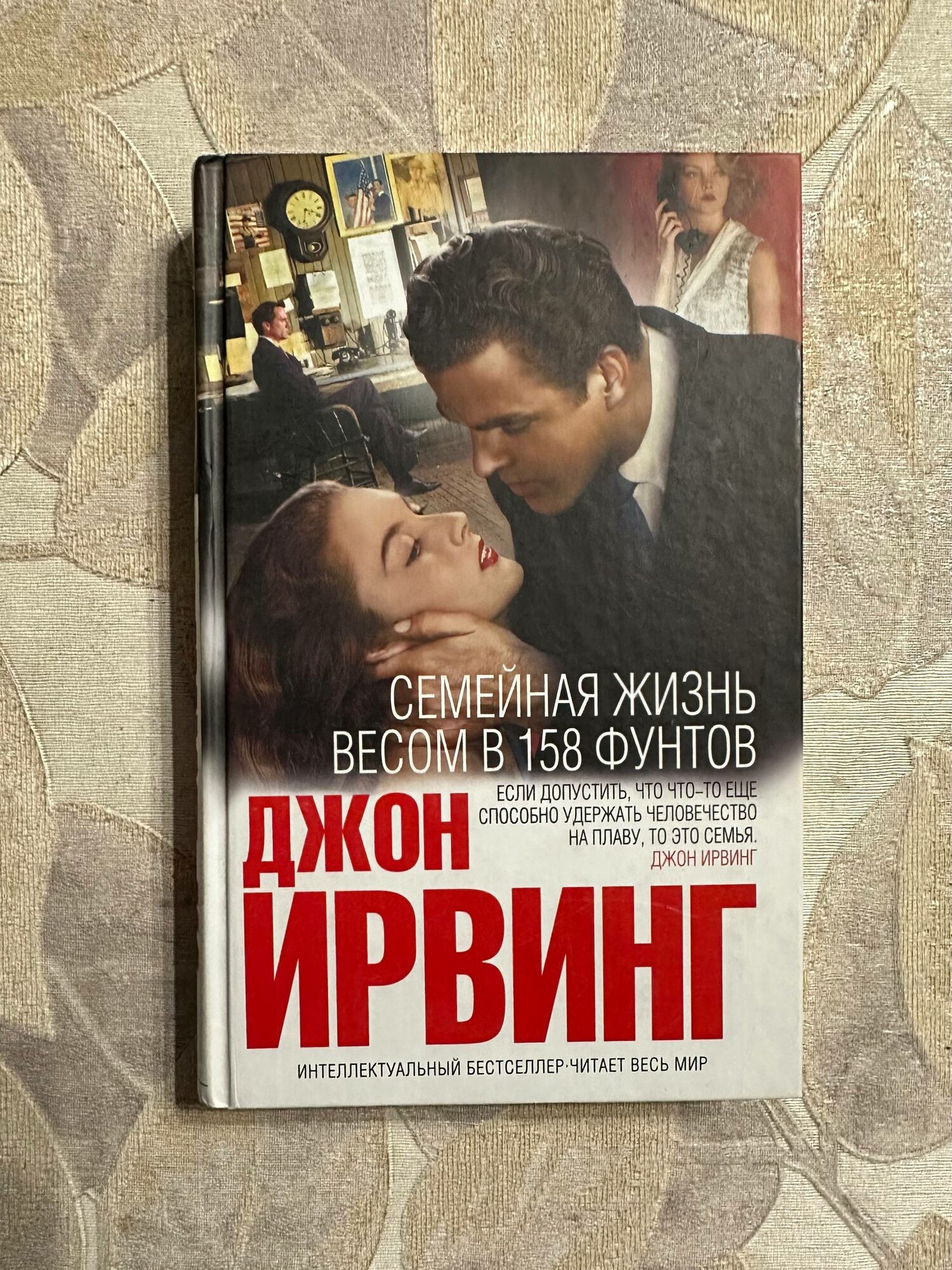 Семейная жизнь весом в 158 фунтов
