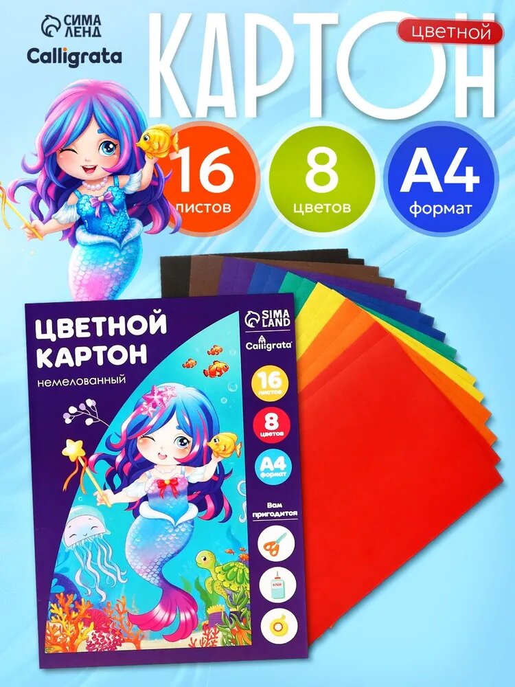 Цветной картон A4 8 цветов 16 листов немелованный плотный
