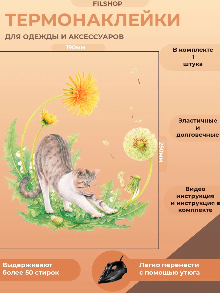 Термонаклейка на одежду котик арт