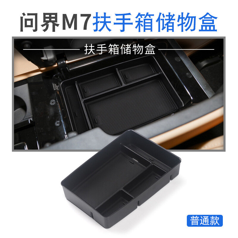 Стандартная коробка для хранения в центральной консоли для AITO M7 2022-2025 моделей - Автомобильный органайзер