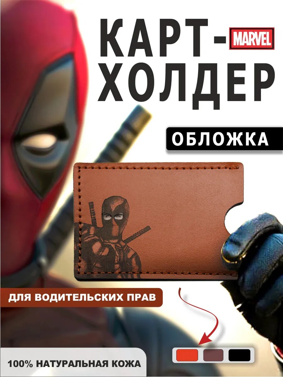 Обложка для автодокументов ПодКожей