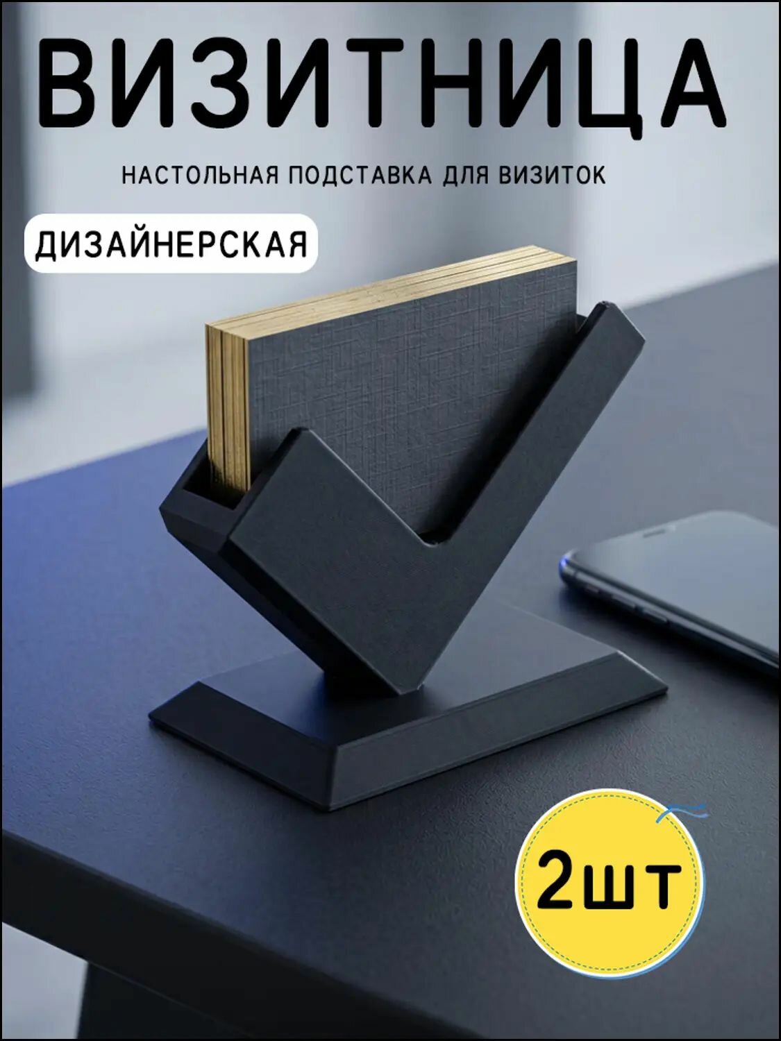 Визитница настольная дизайнерская черный/ подставка для визиток офисная пластиковая,2шт