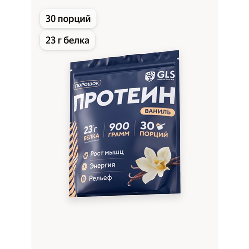 Протеин сывороточный для набора мышечной массы GLS Ванильный / WHEY PROTEIN со вкусом ванили / 900 грамм
