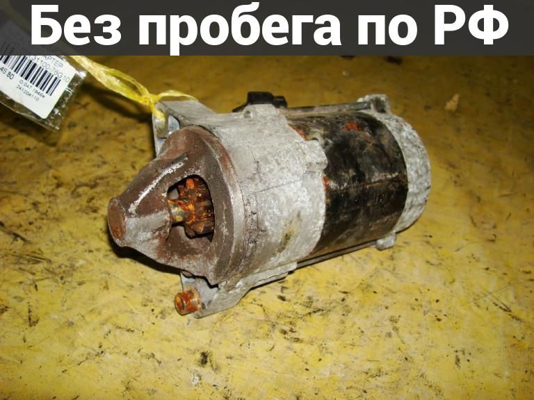 Стартер с пробегом Suzuki Alto HA24S