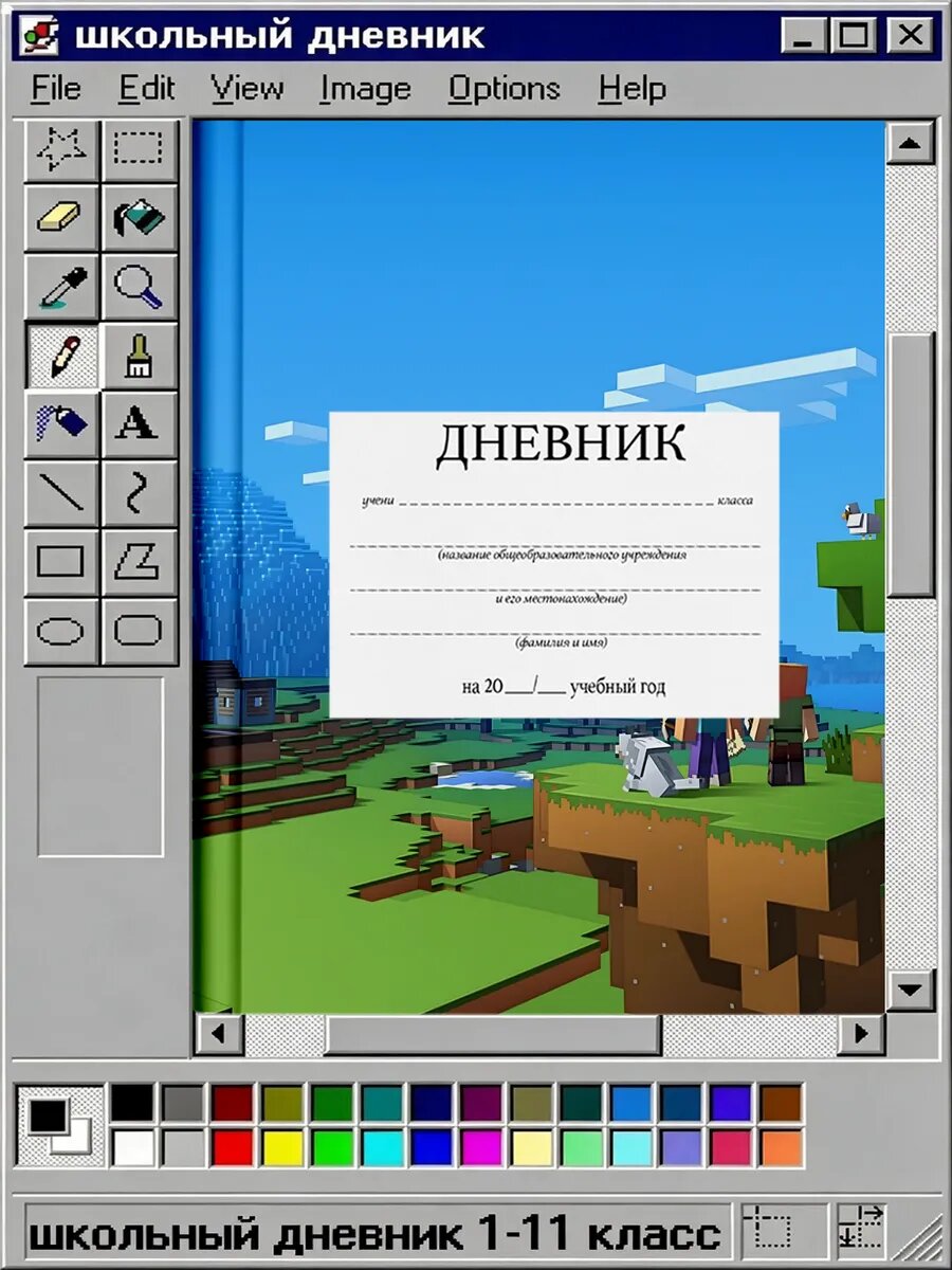 Дневник школьный 1-11 класс Майнкрафт